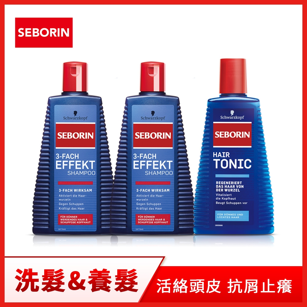 Seborin 抗屑養髮3件組(三效咖啡因抗屑洗髮乳250mlx2+薑萃取頭髮液300mlx1)