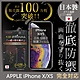 【INGENI徹底防禦】iPhone X / XS 全膠滿版 黑邊 保護貼 日規旭硝子玻璃保護貼 product thumbnail 1