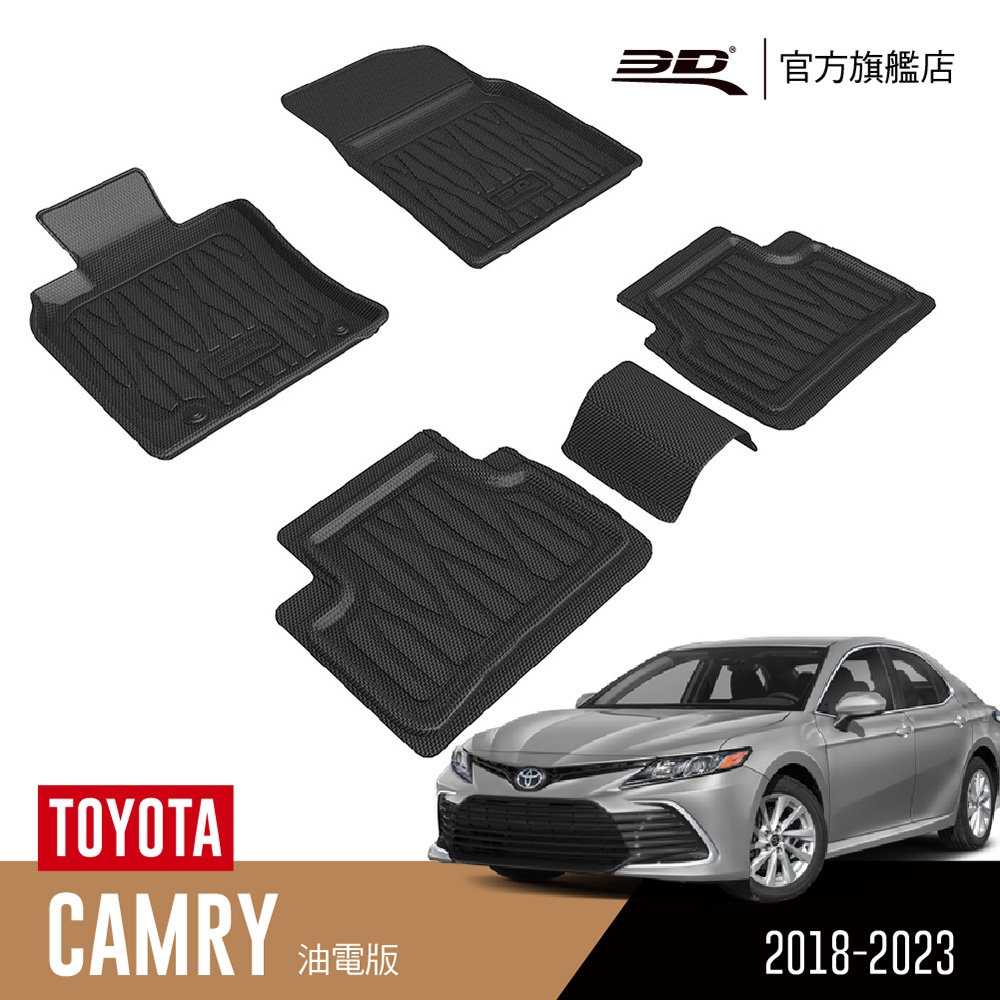 3D 優特立體汽車踏墊 TOYOTA Camry 2018~2023 油電版