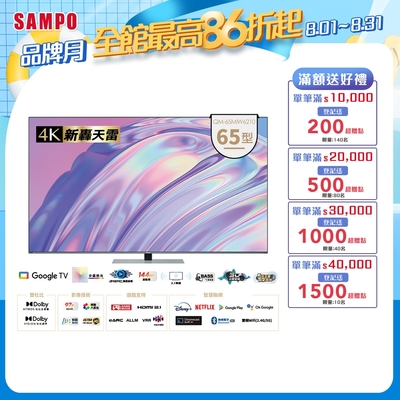 SAMPO聲寶 65吋 MINI QLED 聯網新轟天雷3D立體音箱液晶顯示器 QM-65MIW6210含基本安裝+舊機回收