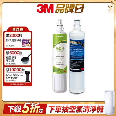 3M S003 DIY淨水器替換濾心1入+前置樹脂軟水濾心1入(3US-F003-5+3RF-F001-5)-超值2入組 同款WaterDuo/L21濾心組