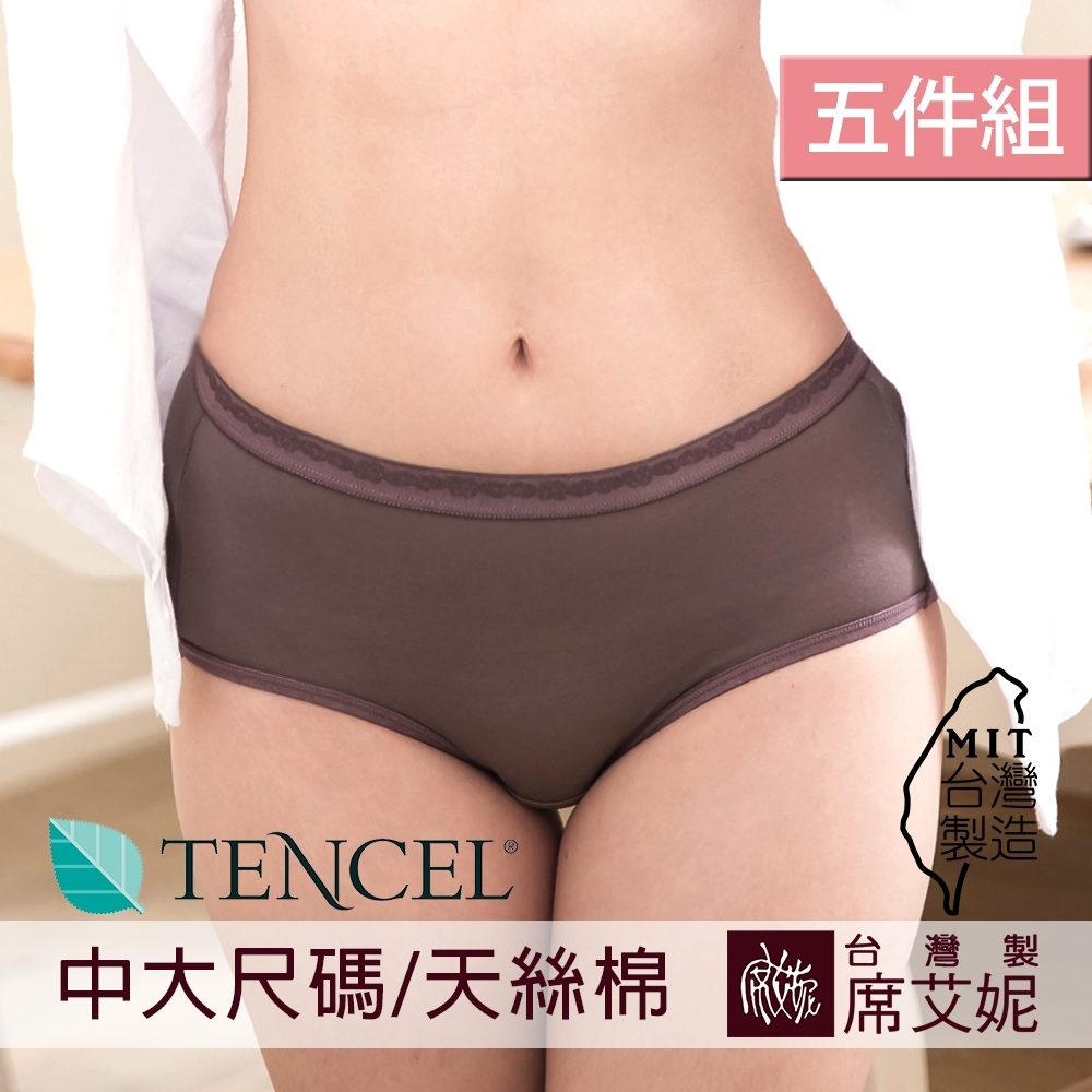 席艾妮SHIANEY 台灣製造(5件組)中大尺碼天絲棉纖維 中腰素面內褲