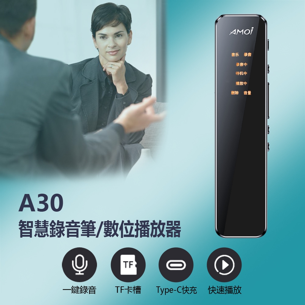 加贈32GB記憶卡 A30 智慧錄音筆