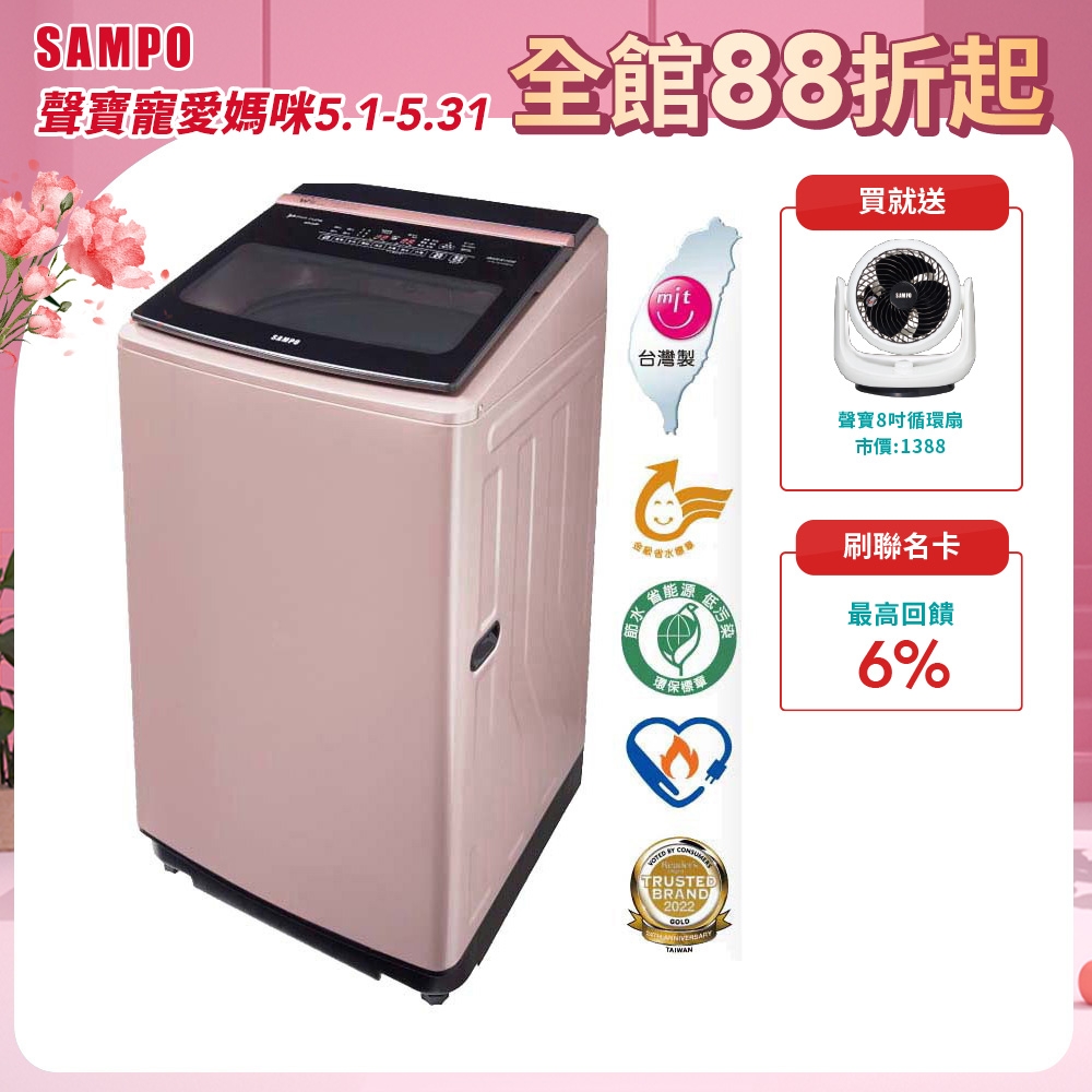箱損福利品 SAMPO聲寶 星愛情智慧聯網特仕系列 WIFI 15公斤單槽變頻洗衣機ES-N15DPST(R1) 含基本安裝+舊機回收