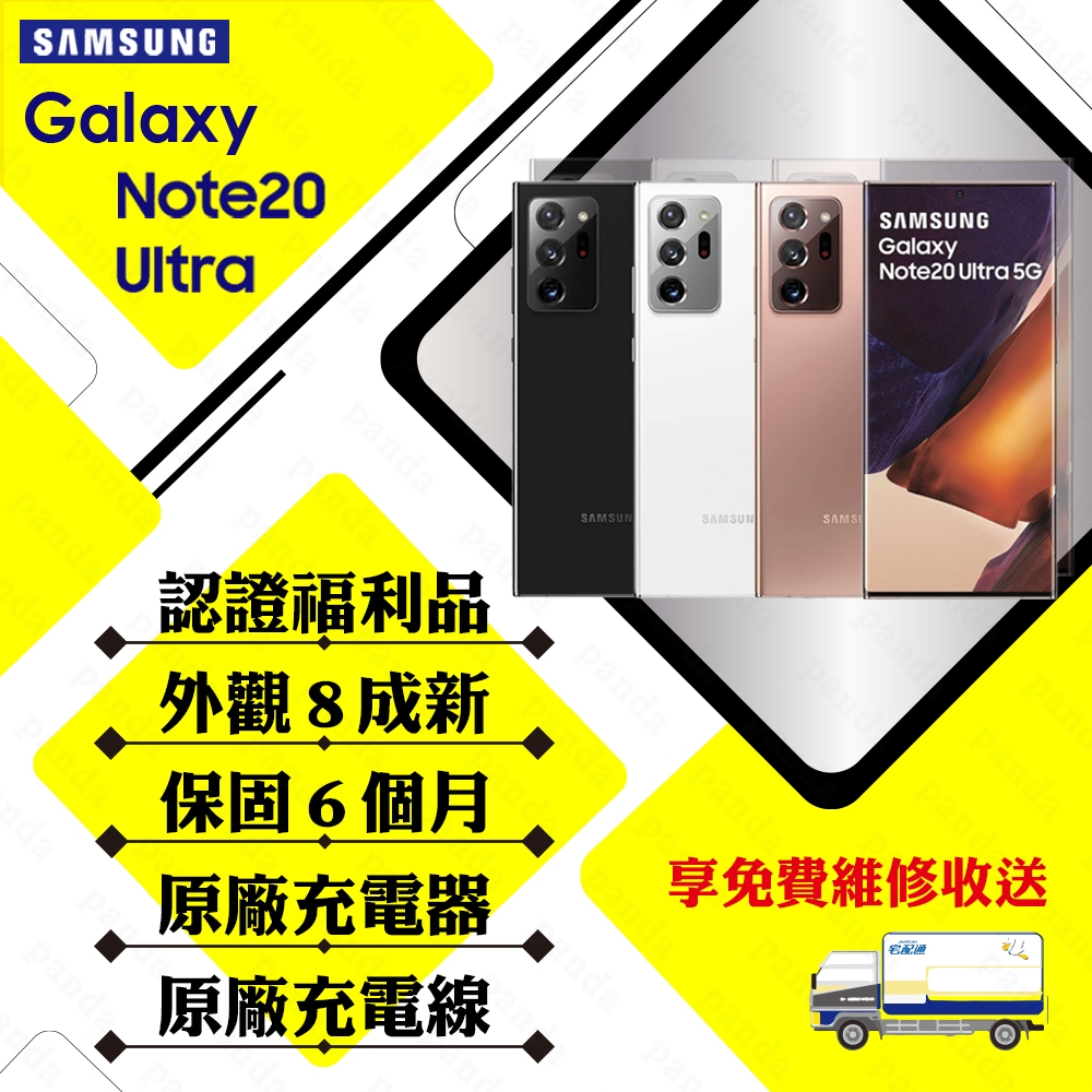 【A級福利品】SAMSUNG NOTE20 ULTRA 12G/512G 6.8吋 5G 旗艦智慧手機(外觀8成新/贈保護套)