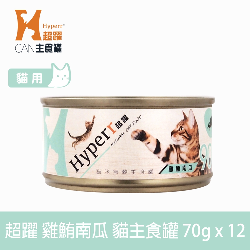 Hyperr超躍 貓咪無穀主食罐-70g-雞鮪南瓜-12件組