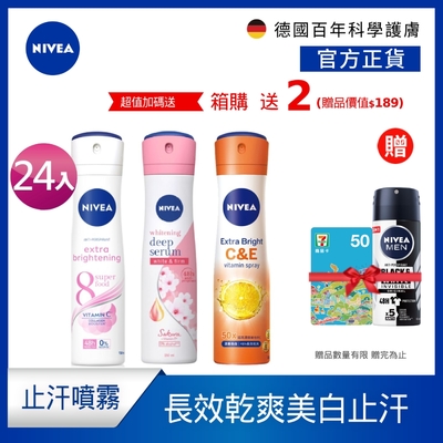 (任選24入組-箱購)NIVEA 妮維雅 止汗爽身噴霧150ml-美白全系列(長效乾爽止汗噴霧)