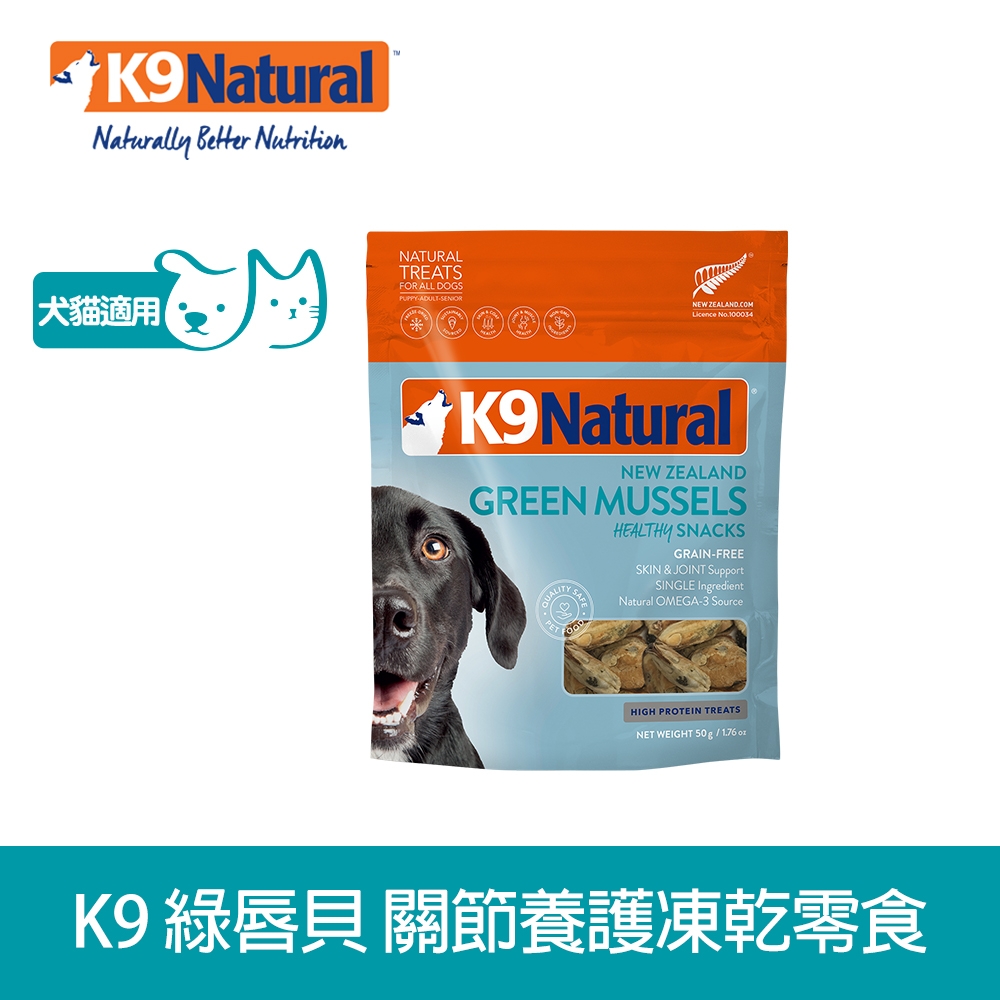 紐西蘭K9 Natural 綠唇貝關節養護零嘴(50g)