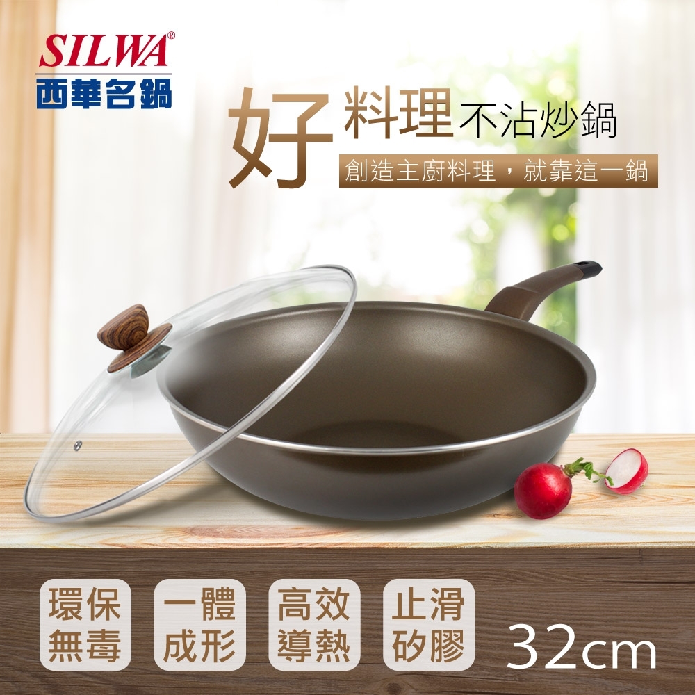 SILWA西華 好料理不沾炒鍋32cm