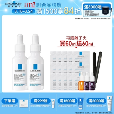 理膚寶水 B5瞬效全面修復精華(B5繃帶精華) 30ml 2入 買60送60