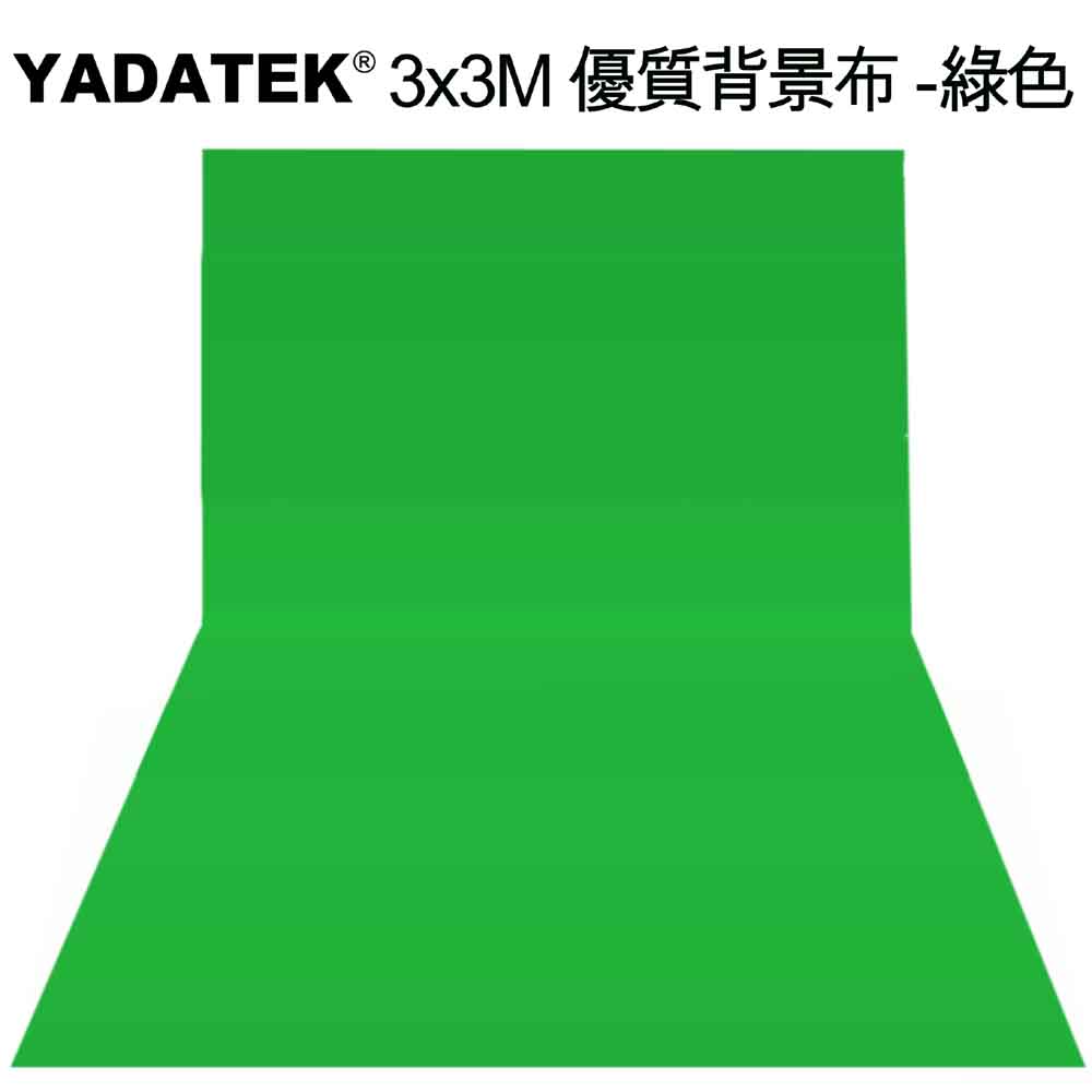 YADATEK 3x3M優質背景布-綠色
