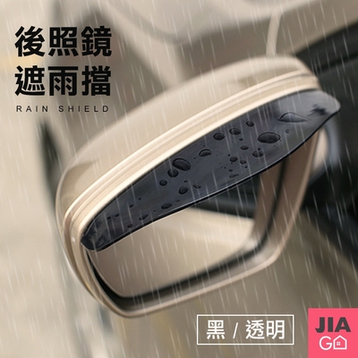 JIAGO 車用後照鏡遮雨擋(2入/組)