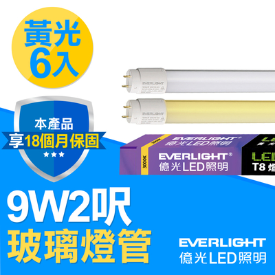 Everlight億光 9W 2呎 T8 LED玻璃燈管(黃光6入)