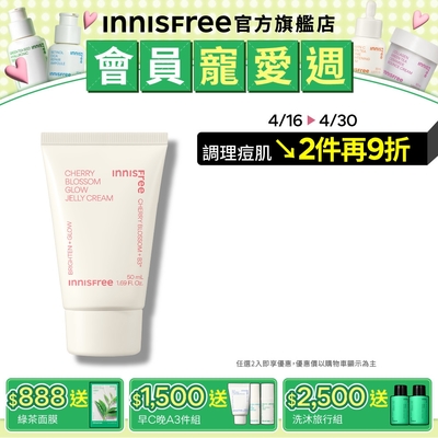 INNISFREE 櫻花透亮水凝霜 50ml