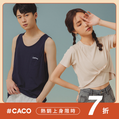 【時時樂限定】CACO-熱銷上衣系列(六款任選)