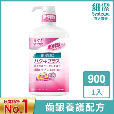 日本獅王LION 細潔適齦佳漱口水 900ml