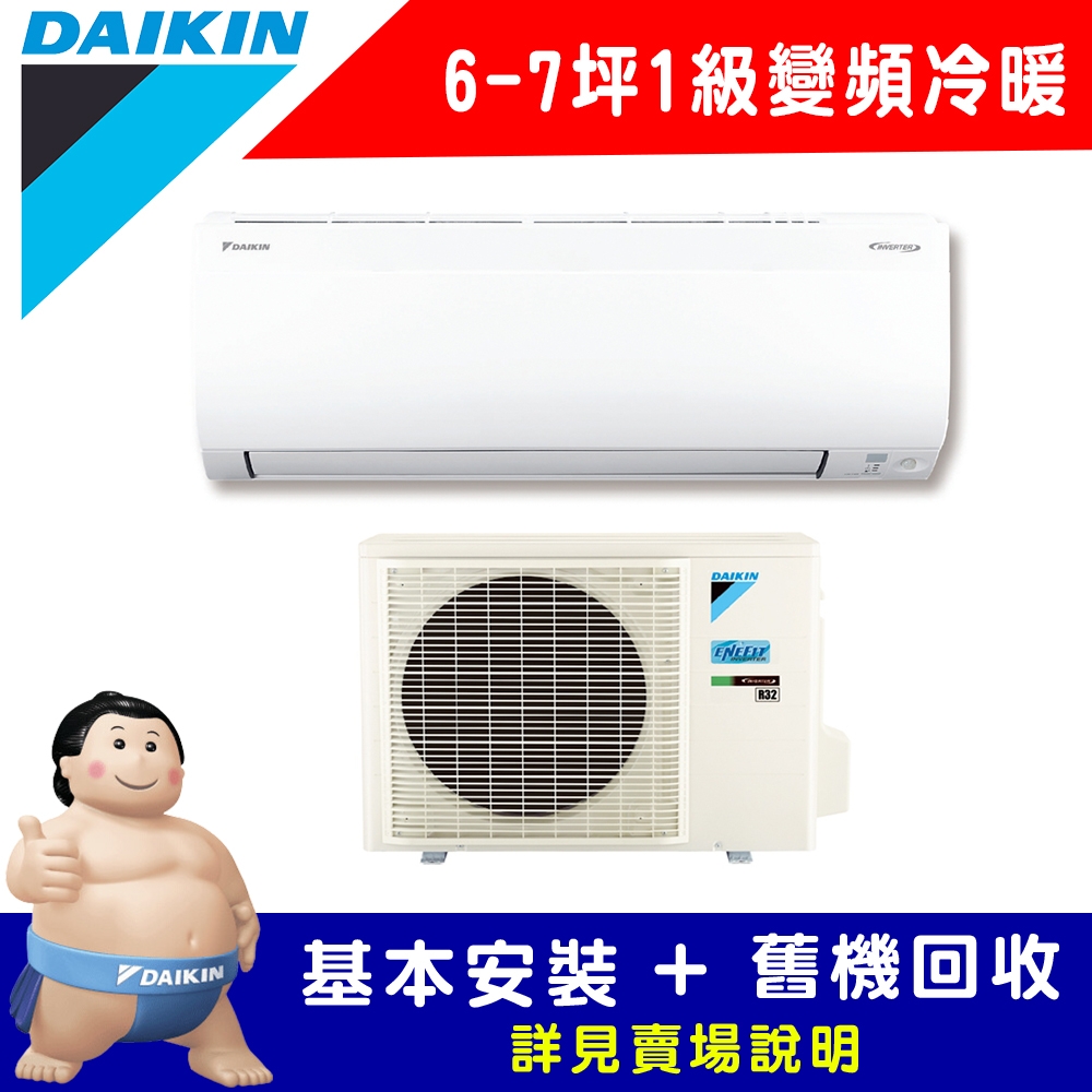 DAIKIN大金 6-7坪 1級變頻冷暖冷氣 RXV41UVLT/FTXV41UVLT 大關U系列