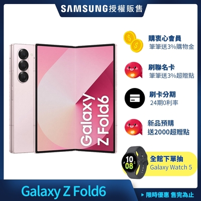 Samsung Galaxy Z Fold6 5G 7.6吋 摺疊手機 (12G/512G)