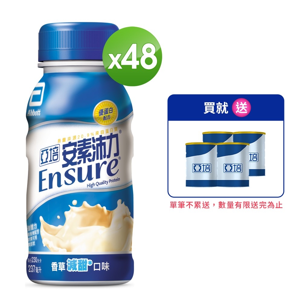 【亞培】 安素沛力優蛋白配方-香草減甜口味(237ml x24入)x2箱