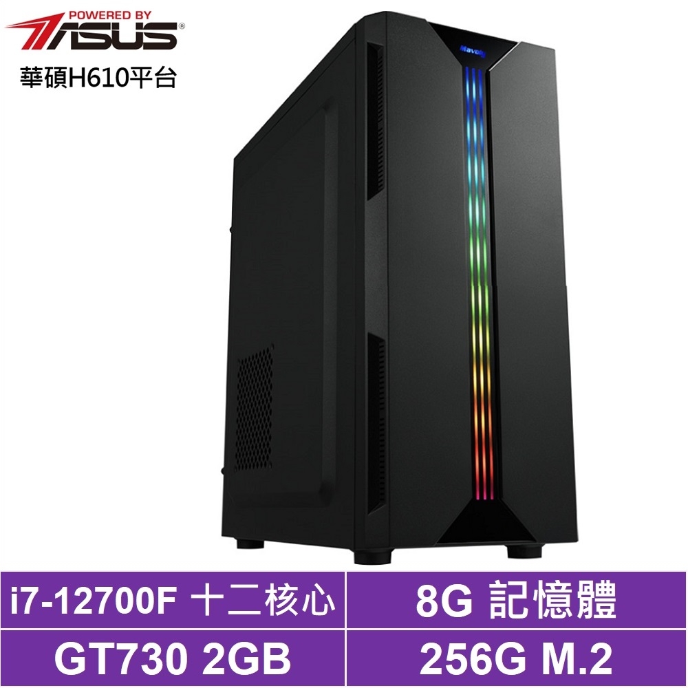 華碩H610平台[決戰俠士]i7-12700F/GT730/8G/256G_SSD