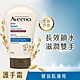 艾惟諾Aveeno  燕麥高效舒緩護手霜 100g product thumbnail 1