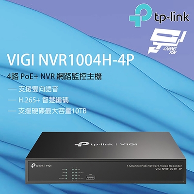 昌運監視器 TP-LINK VIGI NVR1004H-4P 4路 PoE+ 網路監控主機 監視器主機 (NVR)