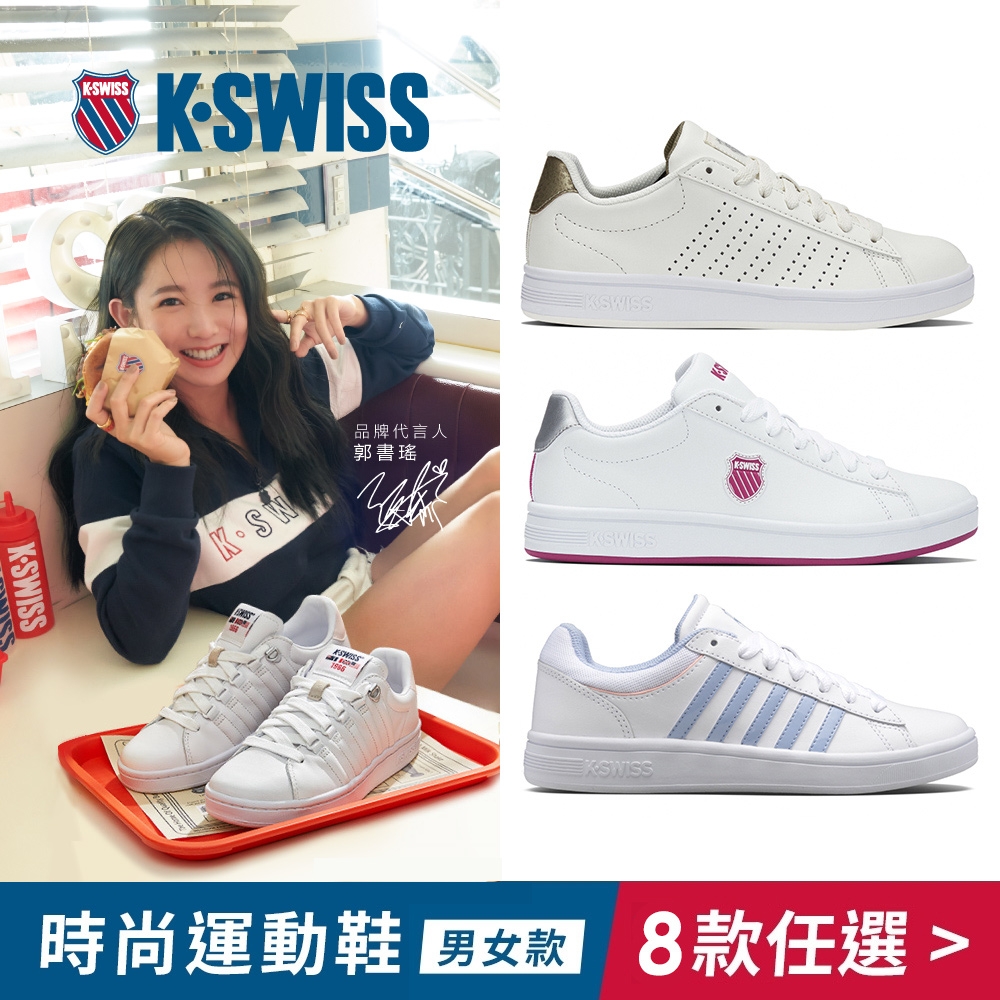 K-SWISS 人氣熱銷小白鞋-男女-共八款