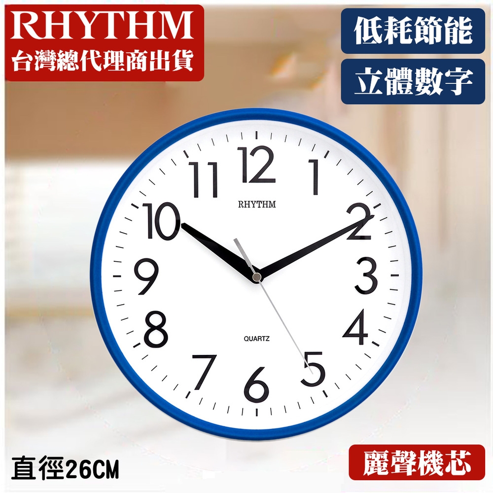 RHYTHM 日本麗聲 簡約經典款居家掛鐘-深海藍/26cm