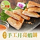 【享吃美味】黃金手工月亮蝦餅5片組(210g/片) product thumbnail 1
