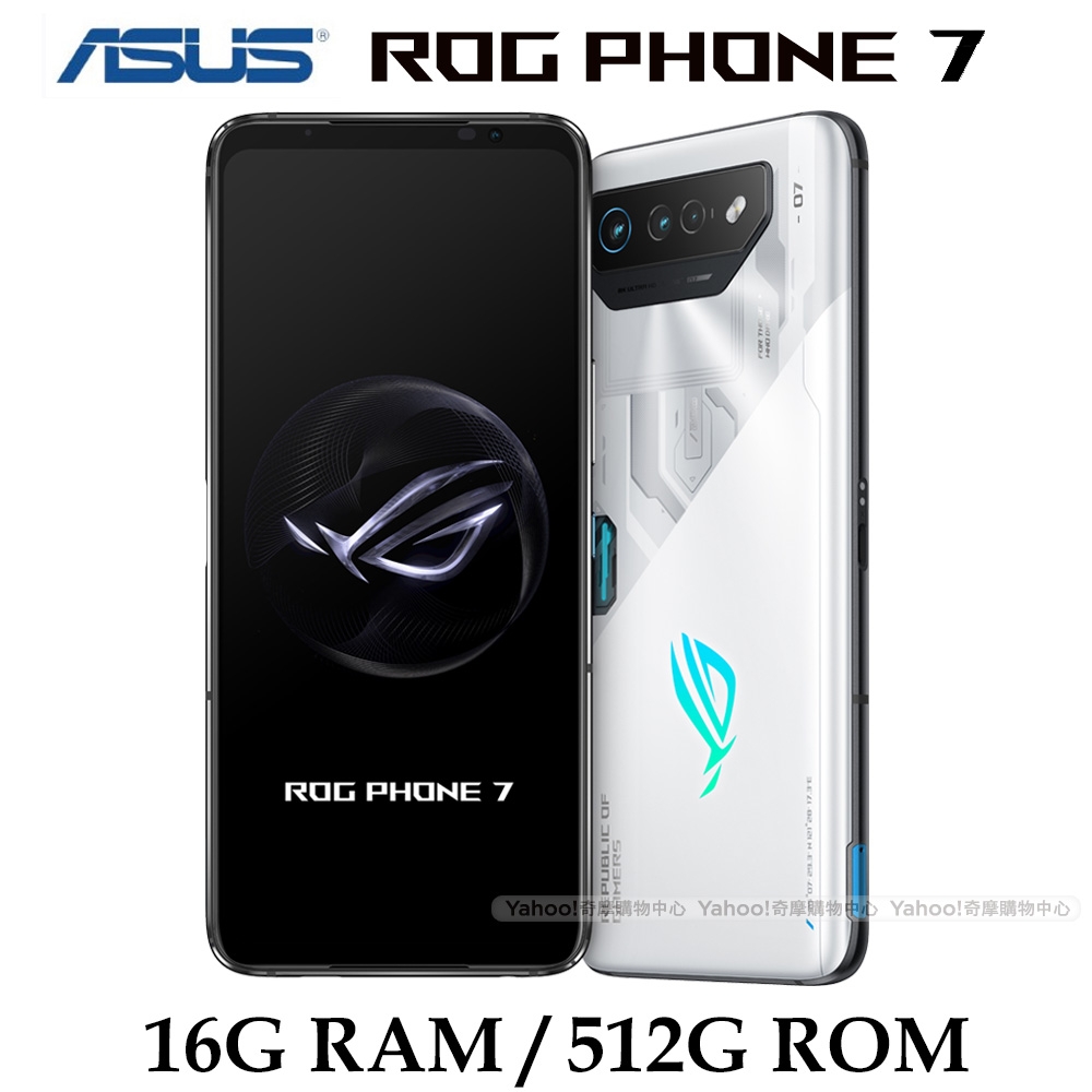 ASUS ROG Phone 7 (16G/512G) 6.78吋 5G電競手機