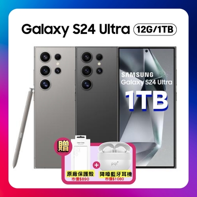 Samsung Galaxy S24 Ultra (12G/1TB) 旗艦AI智慧手機 (特優福利品) 加贈雙豪禮