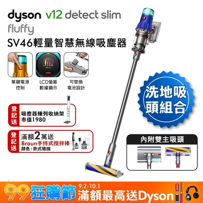 Dyson 戴森 V12 Detect Slim Fluffy SV46 輕量智慧無線吸塵器(洗地雙主吸頭版)