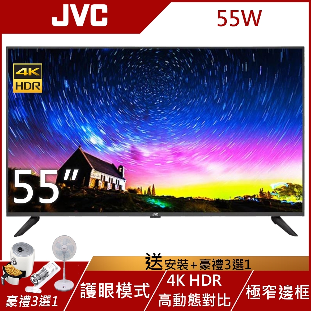 JVC 55吋 4K HDR 連網護眼液晶顯示器 T55