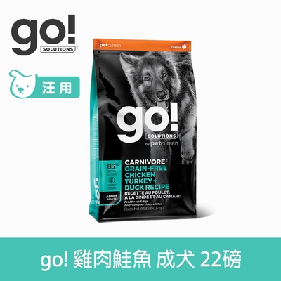 Go! 雞肉鮭魚 22磅 成犬 高肉量系列 低碳水無穀天然糧 (狗糧 狗飼料 高蛋白 挑嘴)