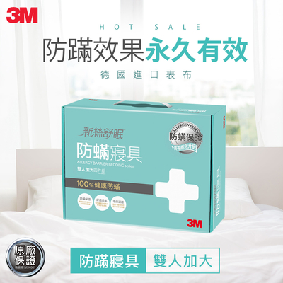 3M 新絲舒眠 100%防蹣寢具-雙人加大四件組(內含枕頭套x2+棉被套+床包)