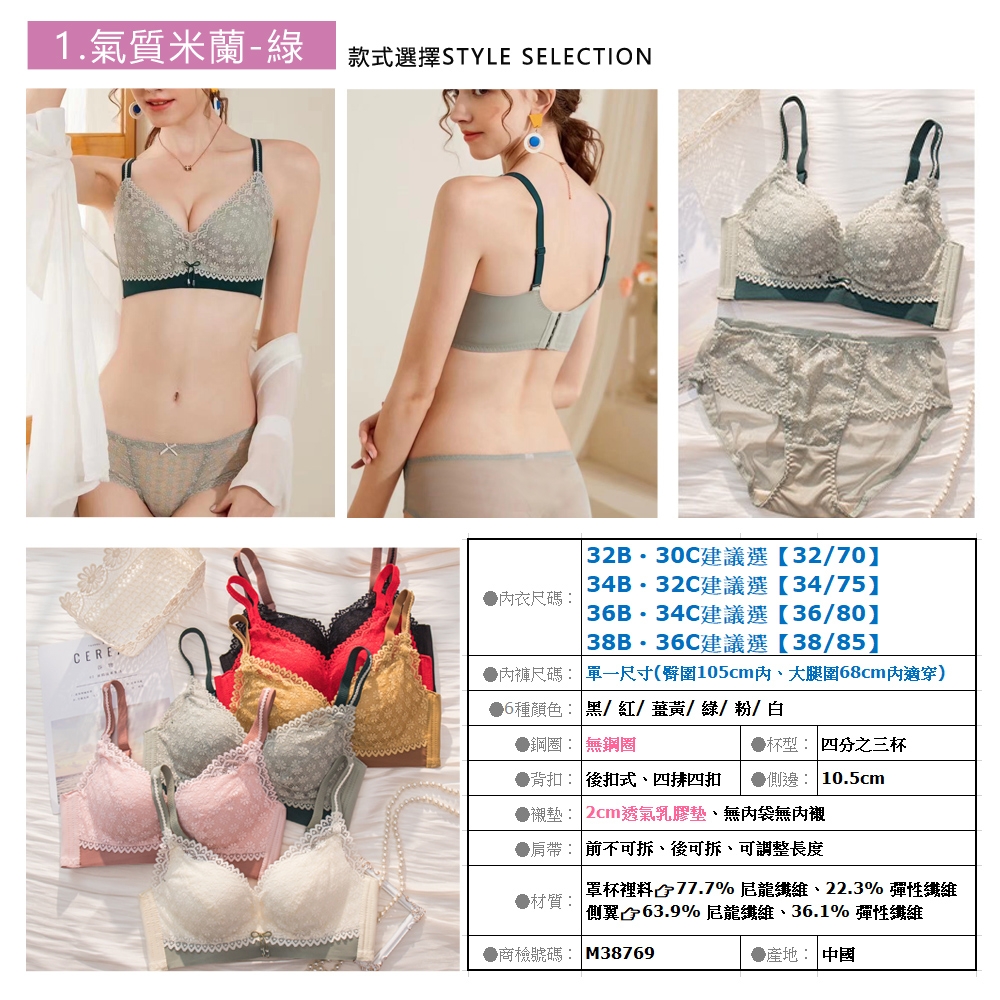 透氣乳膠墊無鋼圈成套內衣褲組【沁甜美姬】2cm下厚上薄/一體成型/BC罩杯/蕾絲拼接/集中包覆/聚攏收副乳 (1.氣質米蘭-綠)