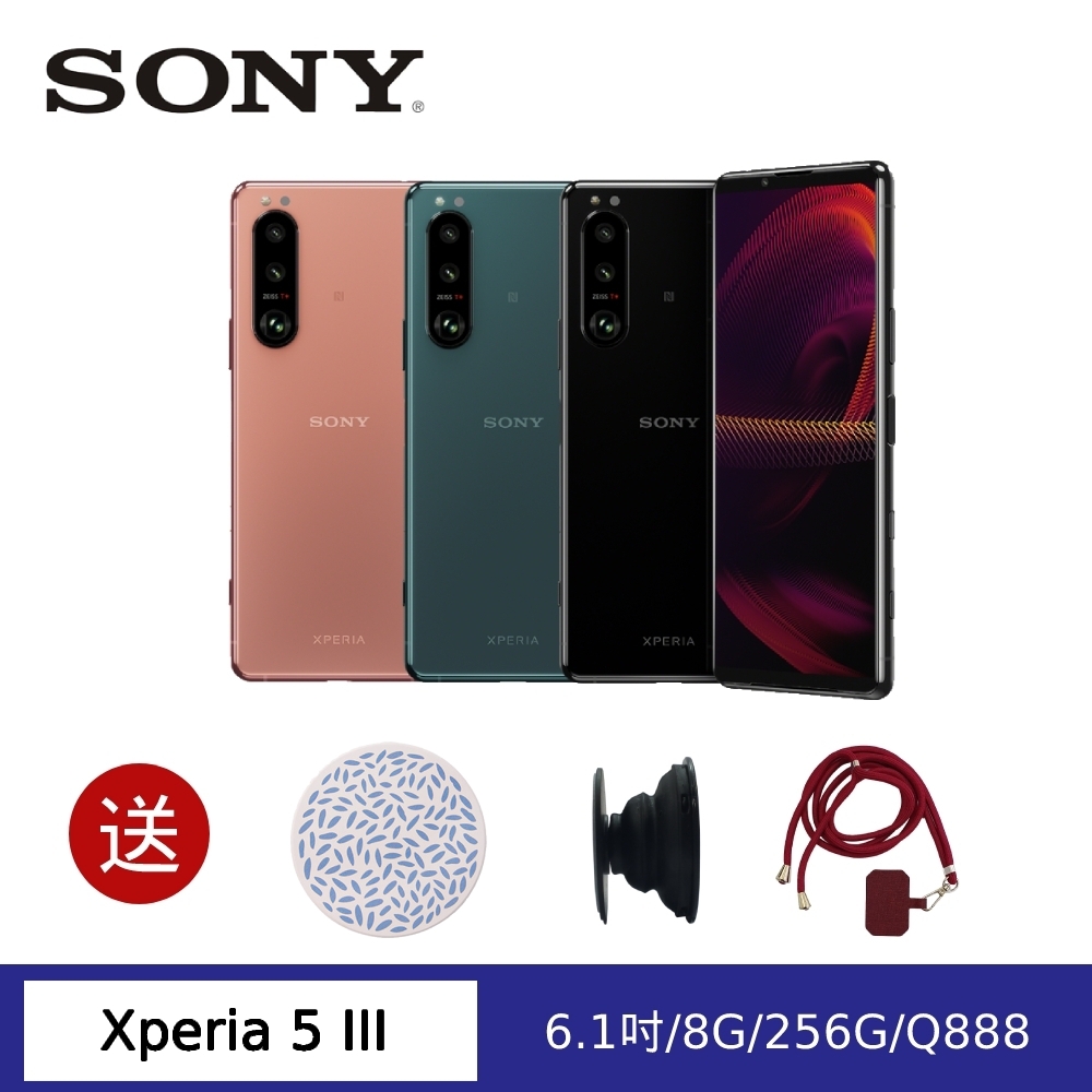 SONY Xperia 5 III 5G (8G/256G) 6.1吋三鏡頭智慧手機