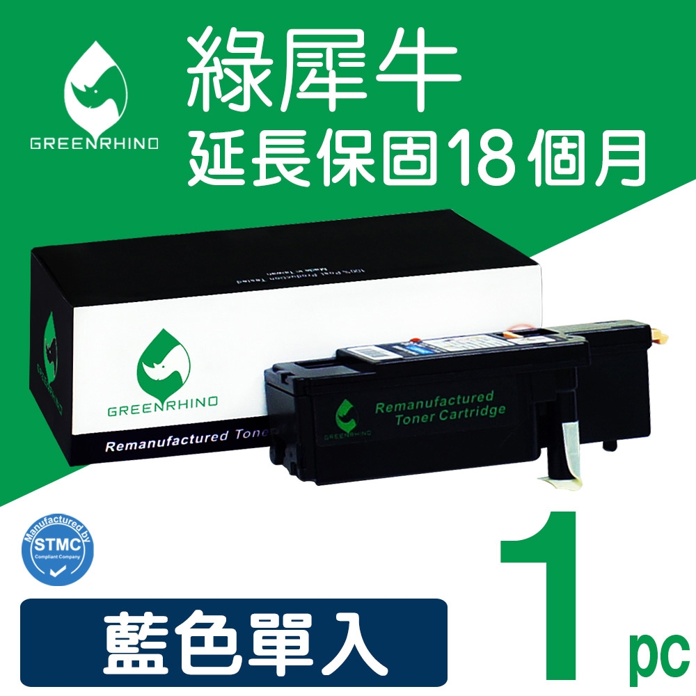 【綠犀牛】 for Fuji Xerox CT201592 藍色環保碳粉匣 /適用 Fuji Xerox DocuPrint CM205b / CM205f / CM215b / CM215fw