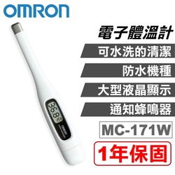 OMRON 歐姆龍 電子體溫計 MC-171W