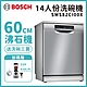 BOSCH 博世 14人份 獨立式沸石洗碗機 含基本安裝 (SMS8ZCI00X) product thumbnail 2