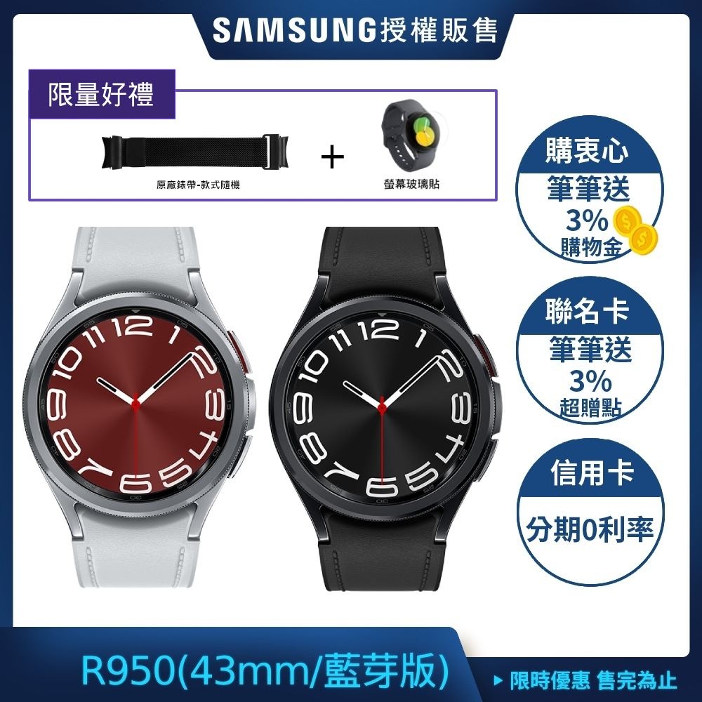 SAMSUNG 三星 Galaxy Watch 6 Classic (R950) 43mm 智慧手錶-藍牙版