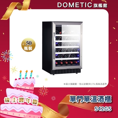 Dometic 單門單溫專業酒櫃s42gs網購29900元 Yahoo 奇摩購物中心商品編號 7090672