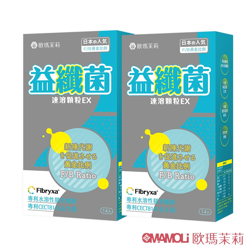 【歐瑪茉莉】日本の人氣 益纖菌 速溶顆粒 14包*2盒