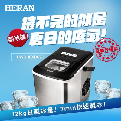 HERAN 禾聯 微電腦製冰機 HWS-18XBC7B