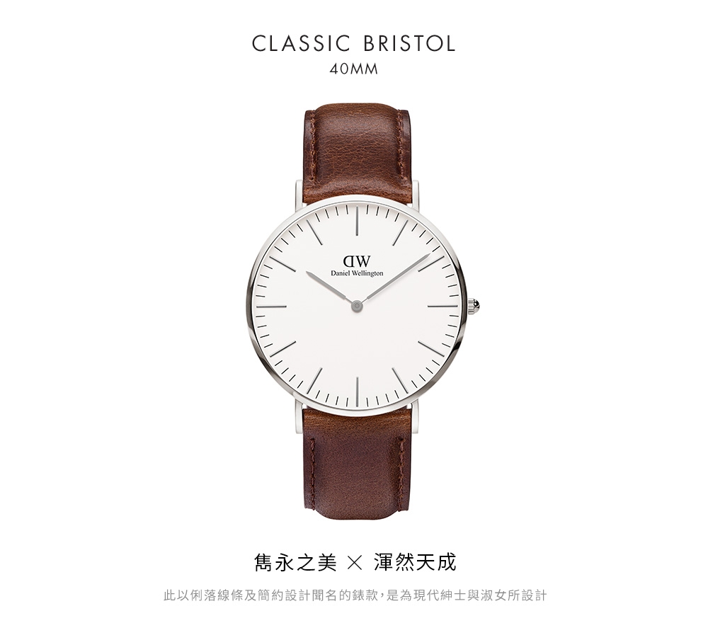 Daniel Wellington DW 手錶Classic Bristol 40mm深棕真皮皮革錶