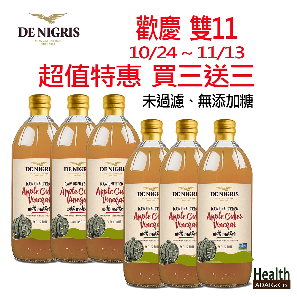 雙11超值特惠 德尼格斯 未過濾蘋果醋(無添加糖)1L 買三送三(10/24-11/13)