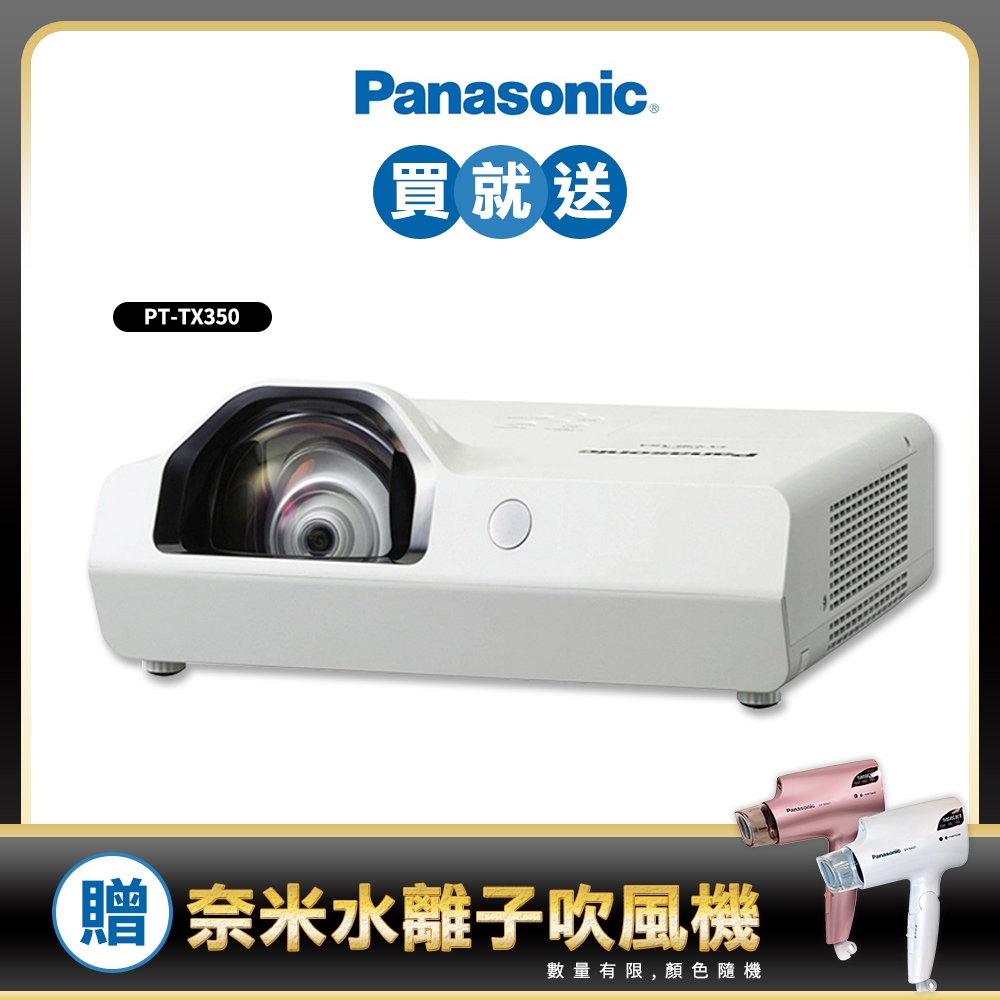 Panasonic國際牌 PT-TX350 3200流明 XGA短焦投影機