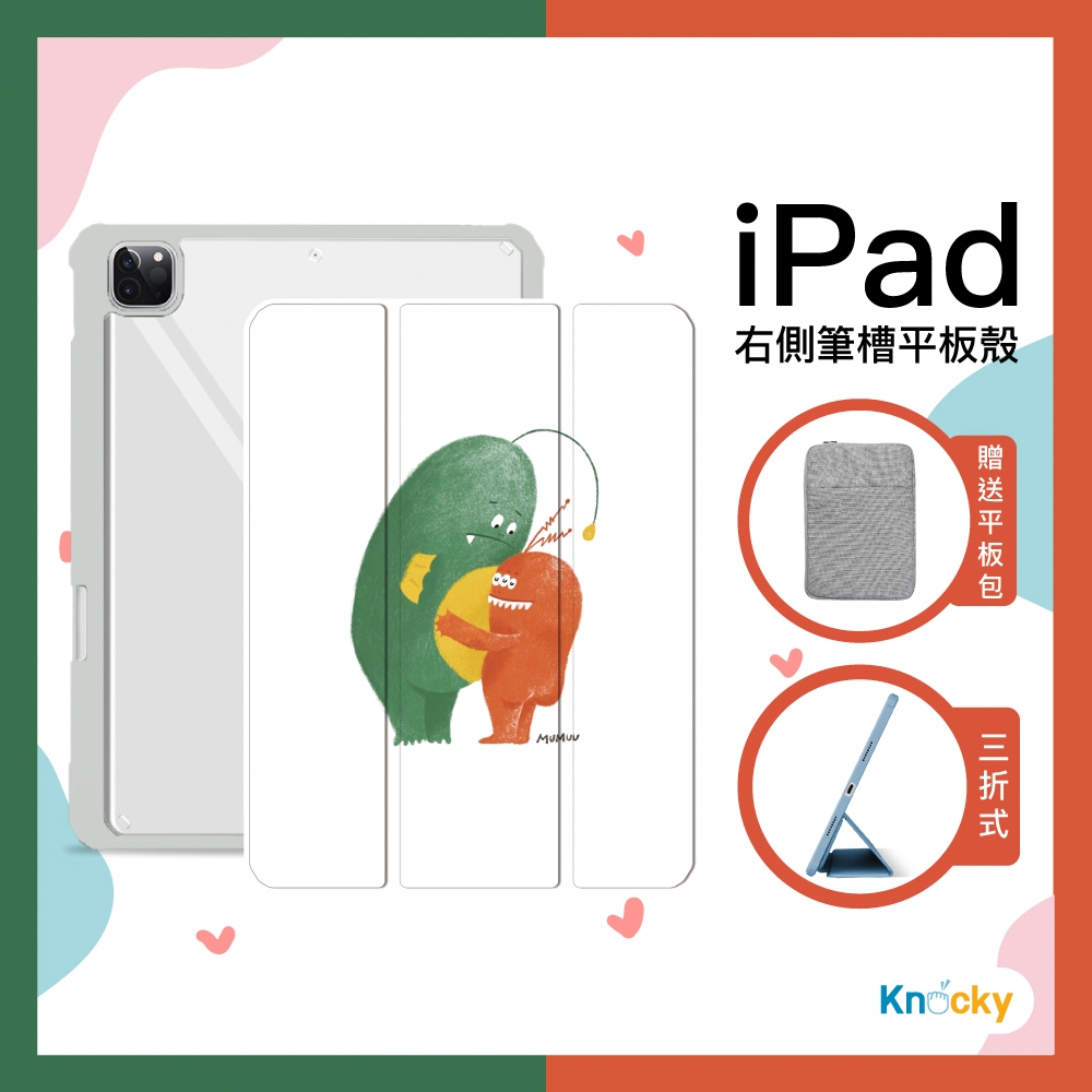 【Knocky原創聯名】iPad Pro 11(2021) 保護殼『Big Hug』Mumuu畫作 右側內筆槽（筆可充電）