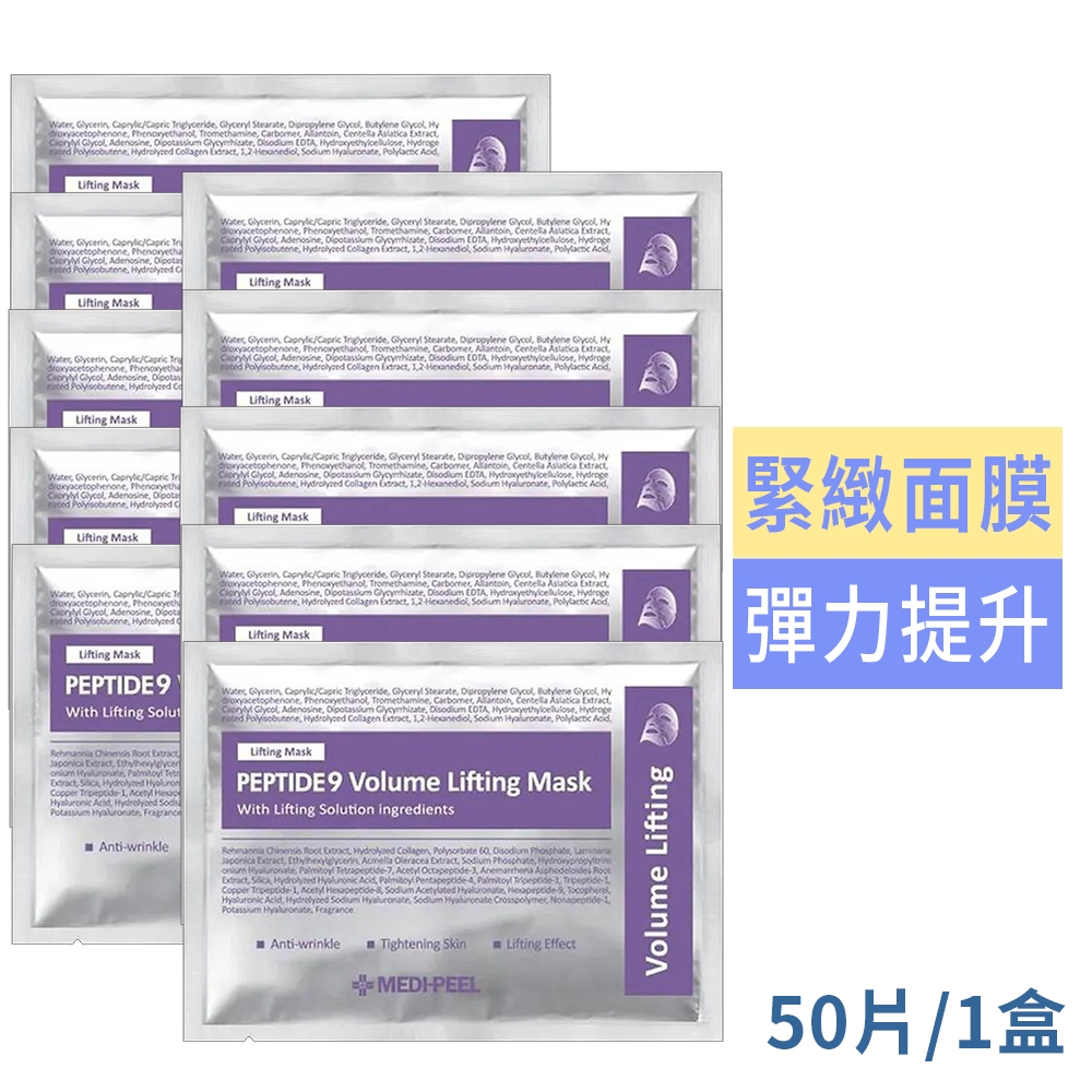 韓國MEDI-PEEL 九胜肽緊緻面膜25mlx50入/盒