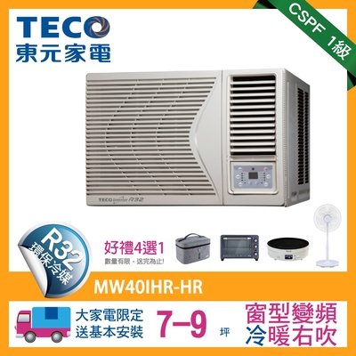 【東元好禮4選1】TECO 東元7-9坪 頂級窗型變頻冷暖右吹式冷氣R32冷媒 HR系列(MW40IHR-HR)